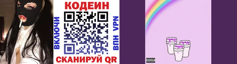 Codein напиток Lean (лин)  Бобров 